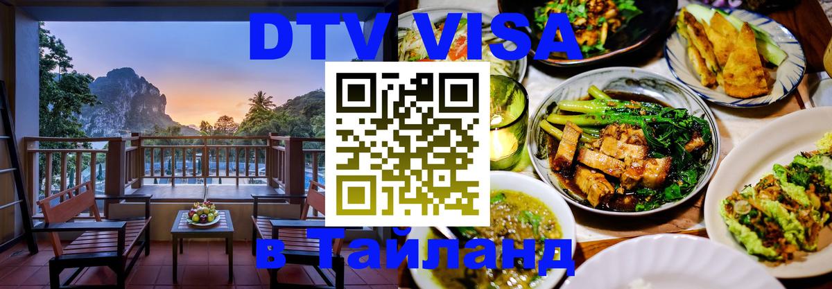 Цены на DTV визу в Таиланд — пакеты услуг, достаточно даже паспорта - Мехико 